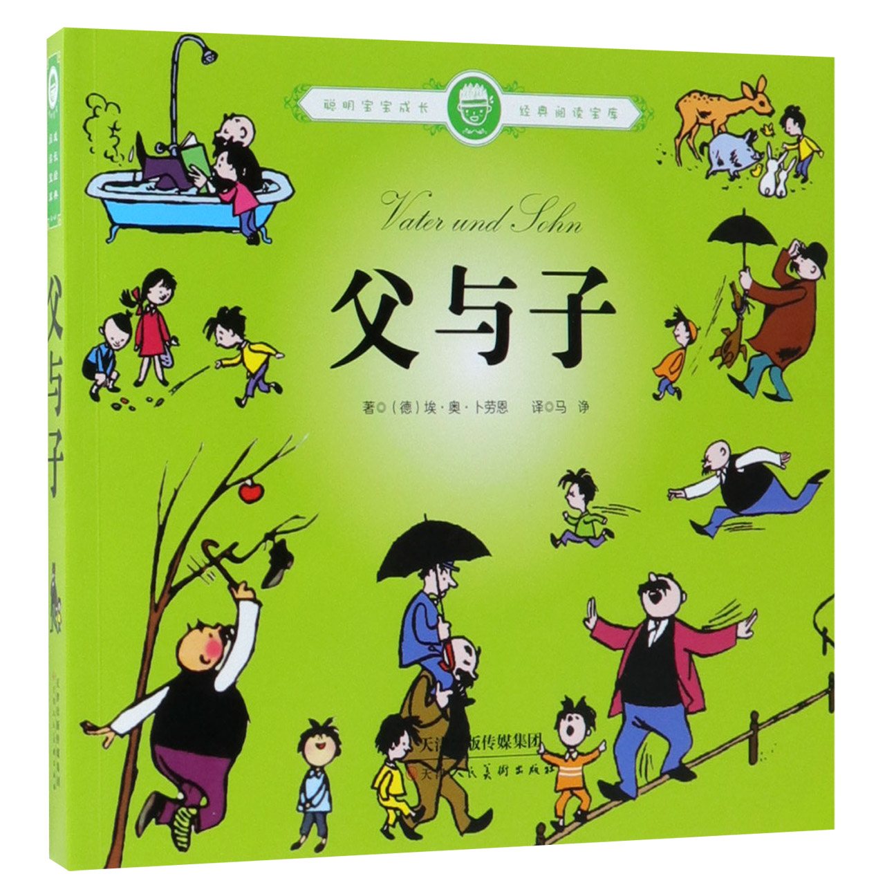 父与子