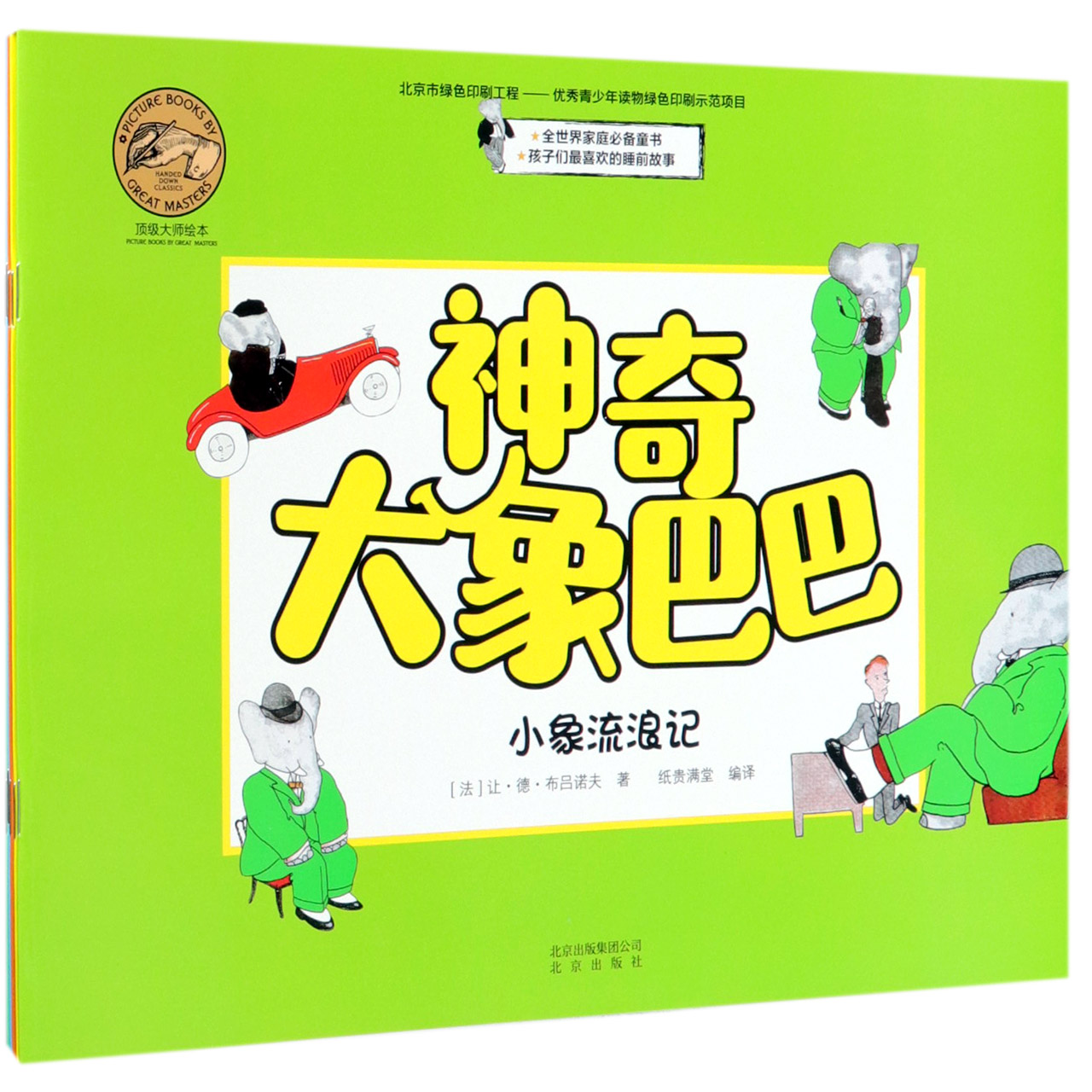 神奇大象巴巴(共6册)