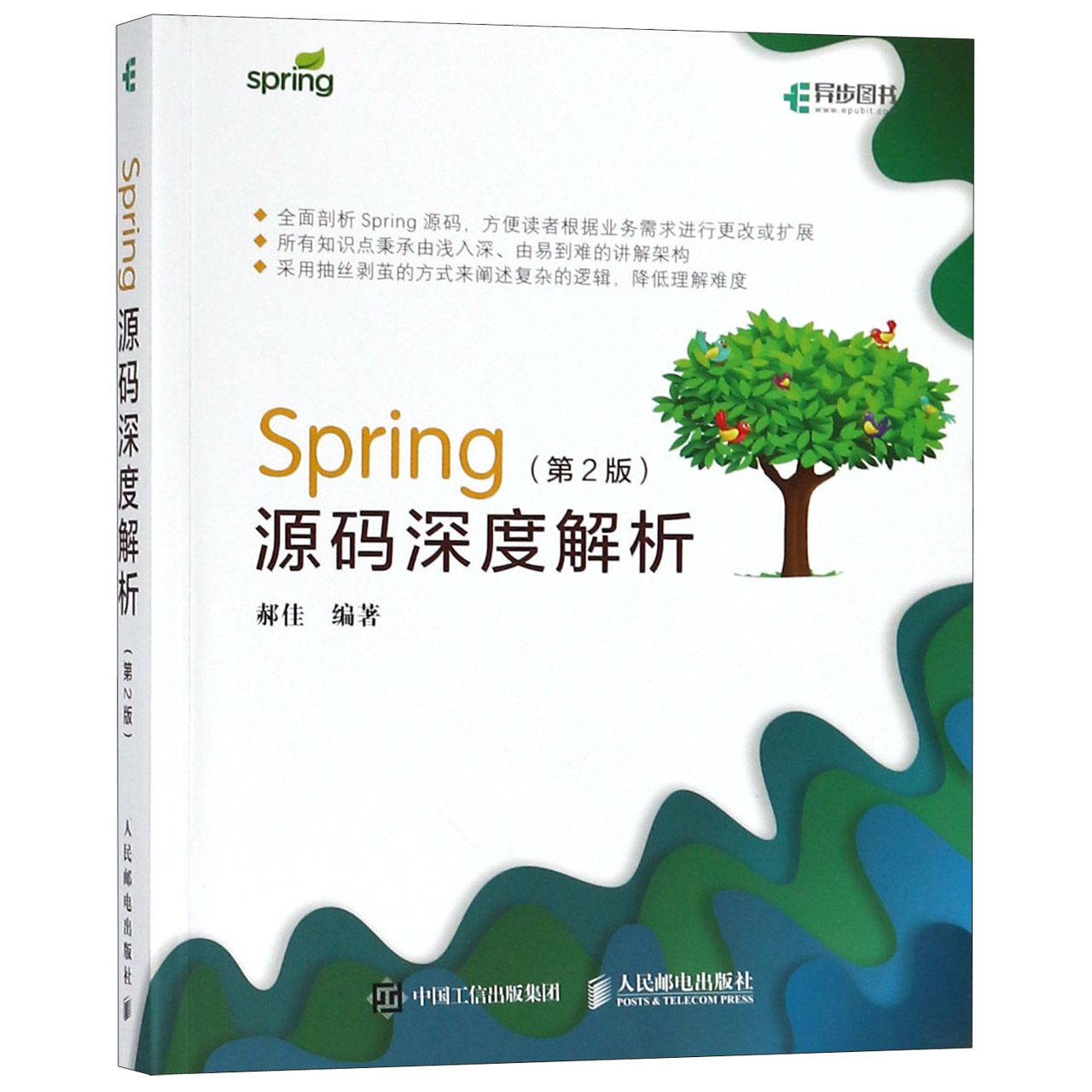 Spring源码深度解析(第2版)