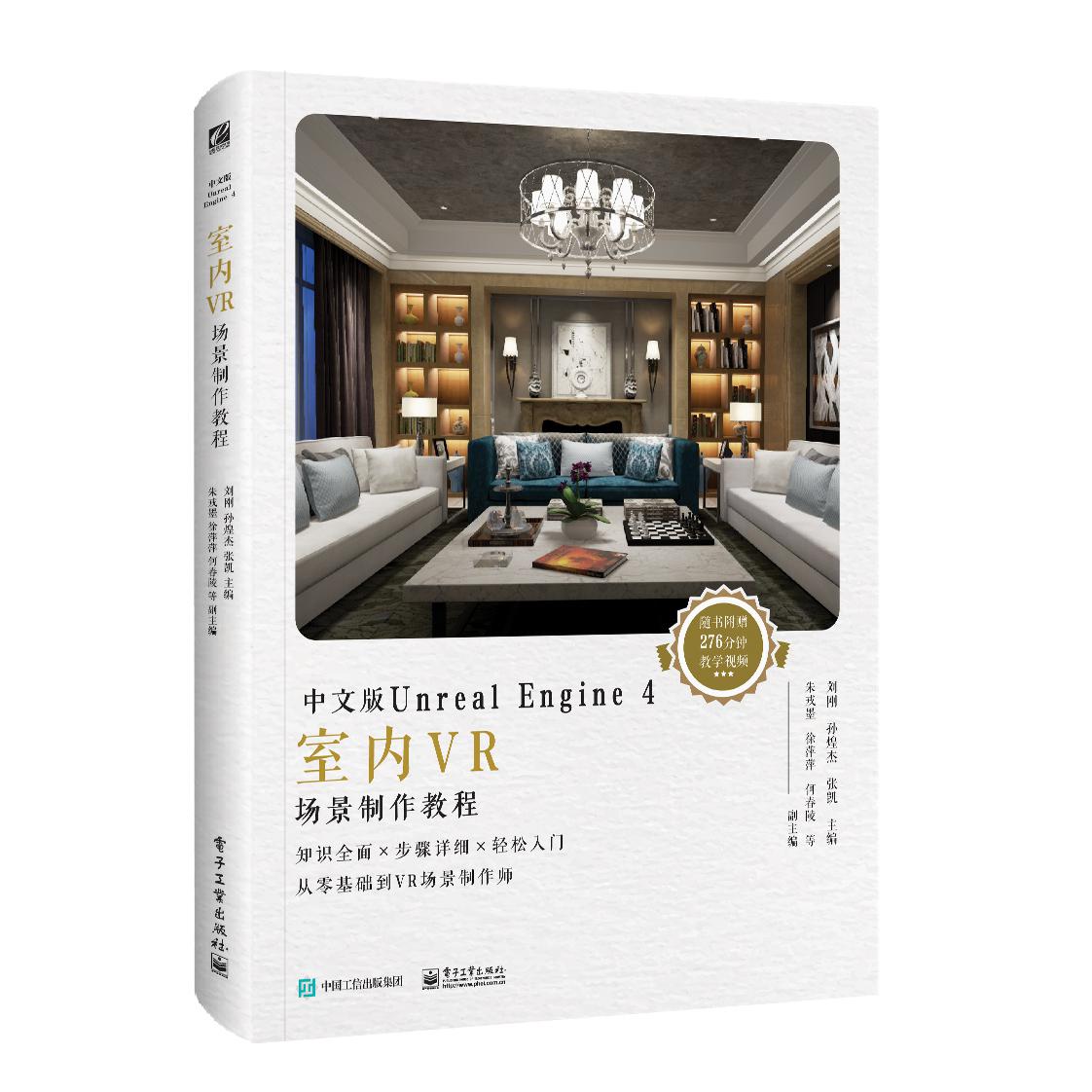 中文版Unreal Engine4室内VR场景制作教程
