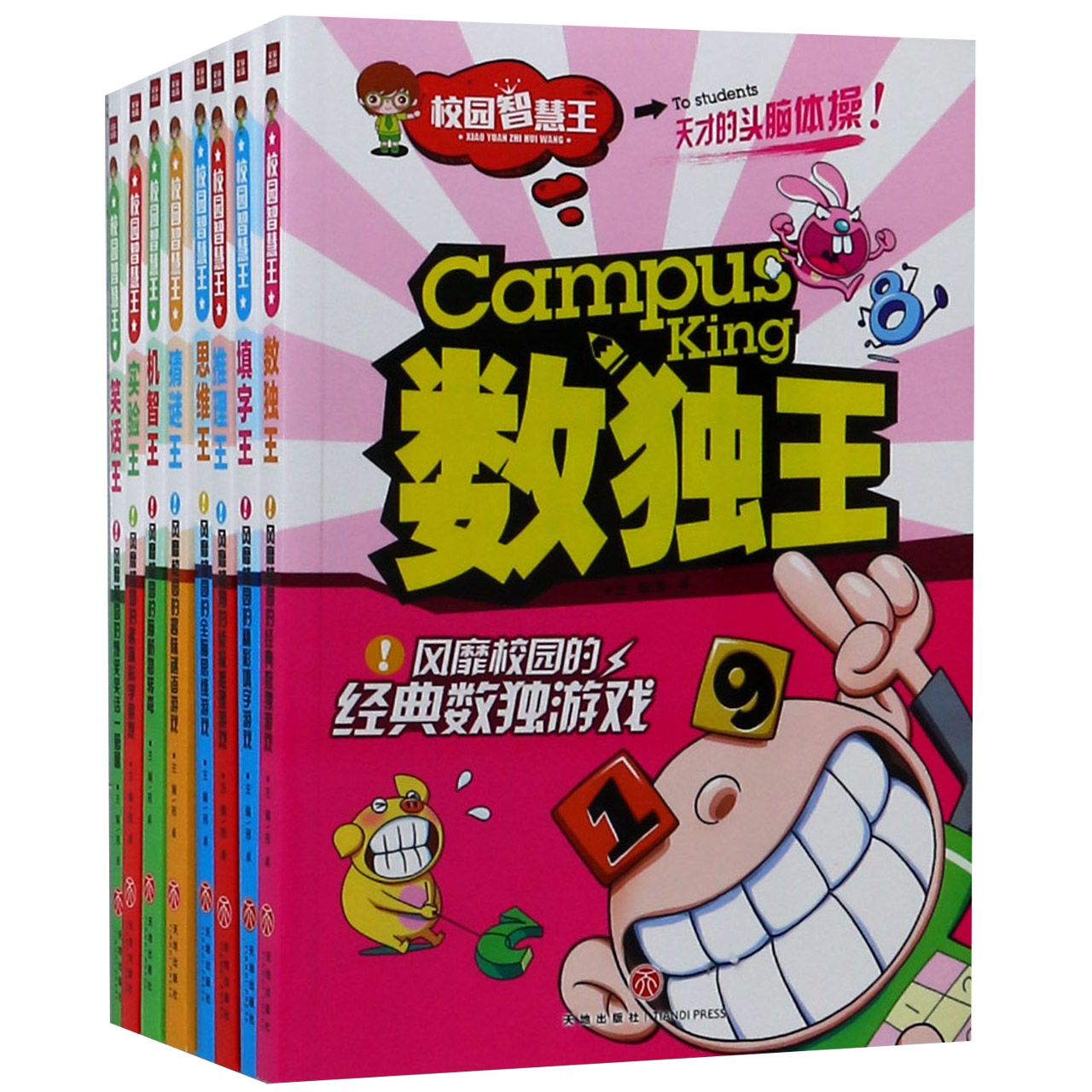 校园智慧王(共8册)