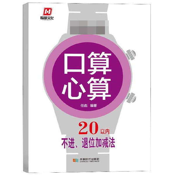 20以内不进退位加减法/学前口算心算