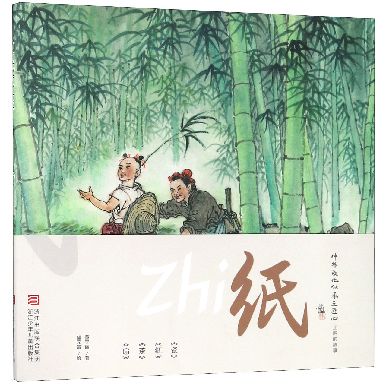 纸(精)/中华文化传承之匠心