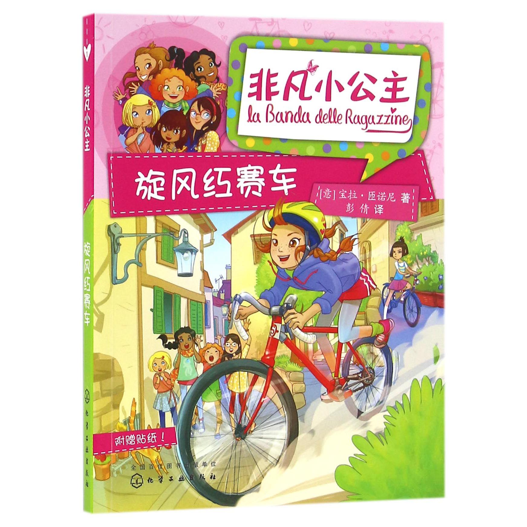 旋风红赛车/非凡小公主