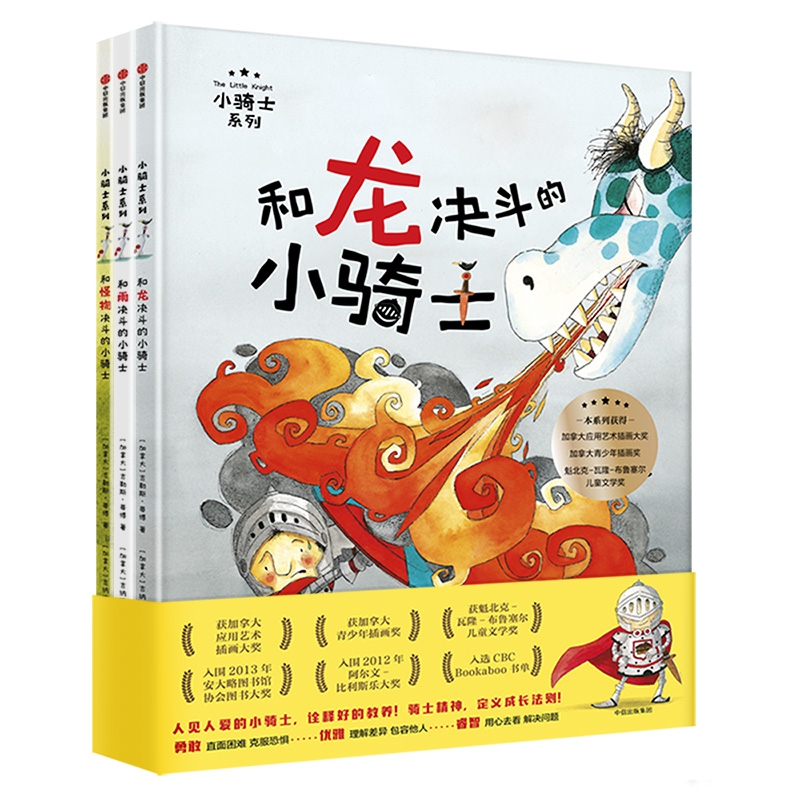 小骑士系列(共3册)(精)