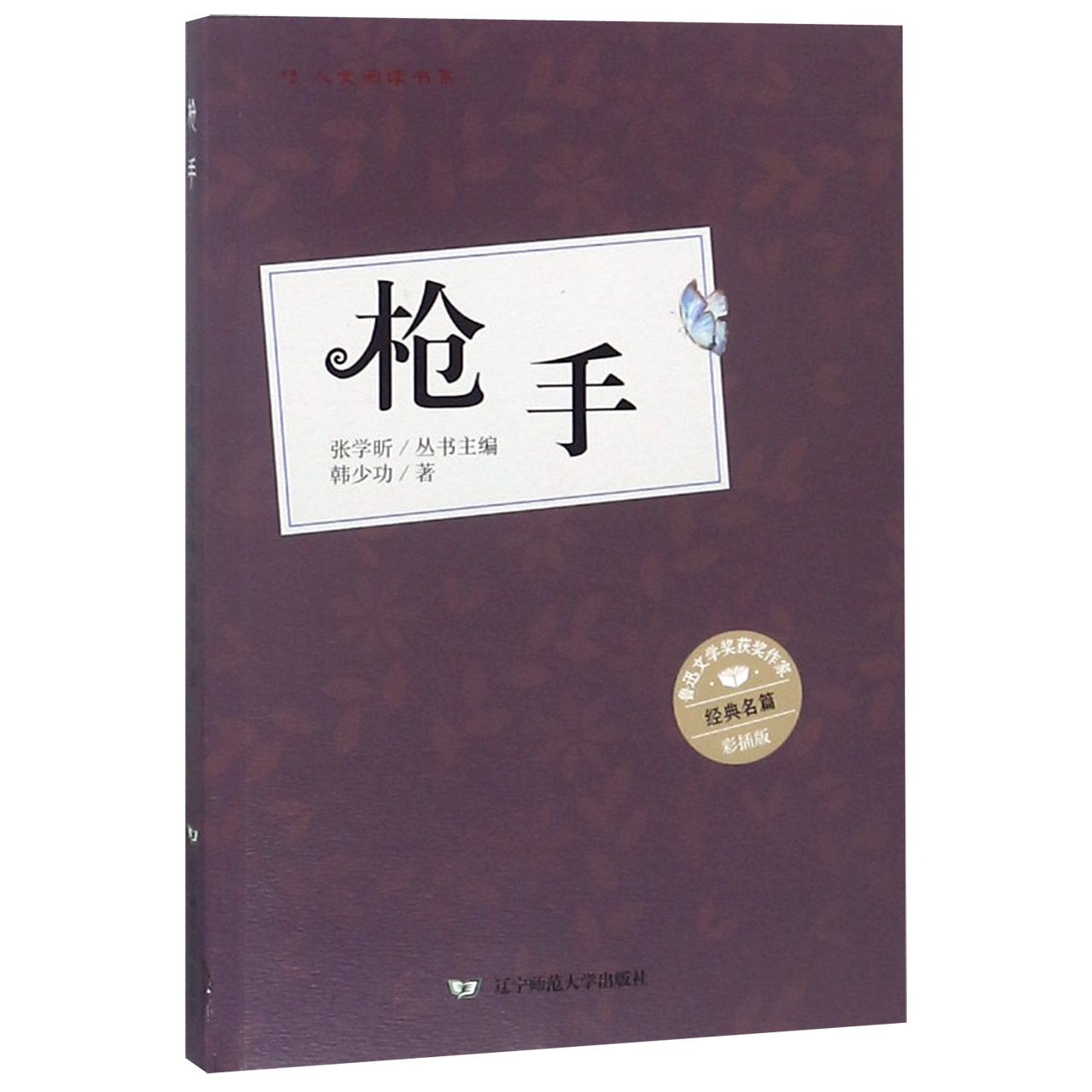 *手(彩插版)/人文阅读书系