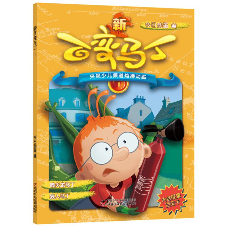 新百变马丁(1)