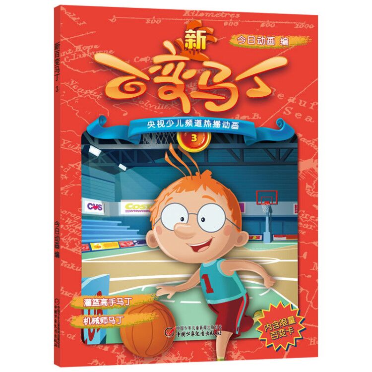 新百变马丁(3)