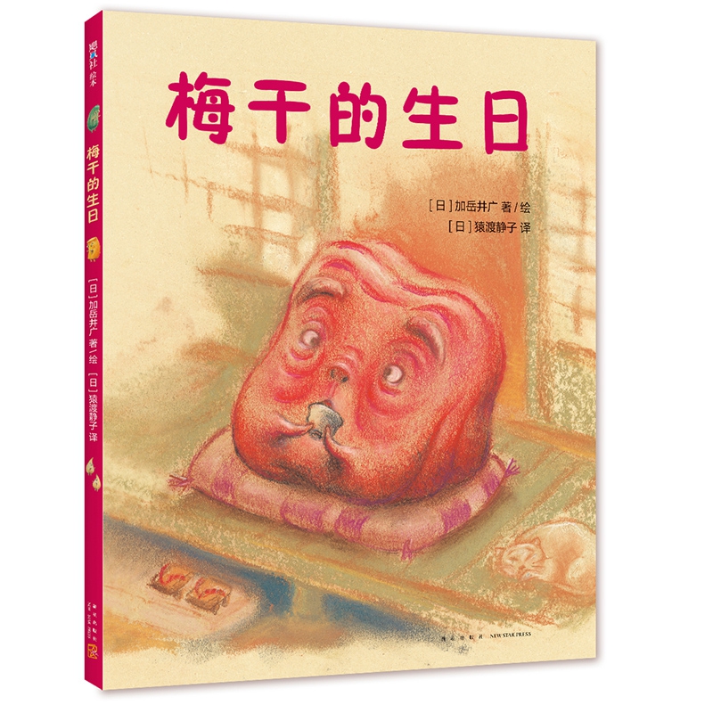 梅干的生日