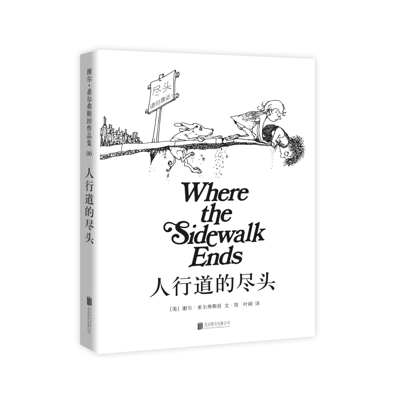 人行道的尽头(2018版)