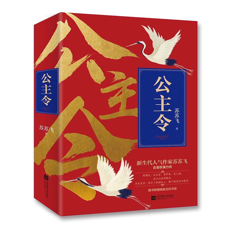 公主令(上下)