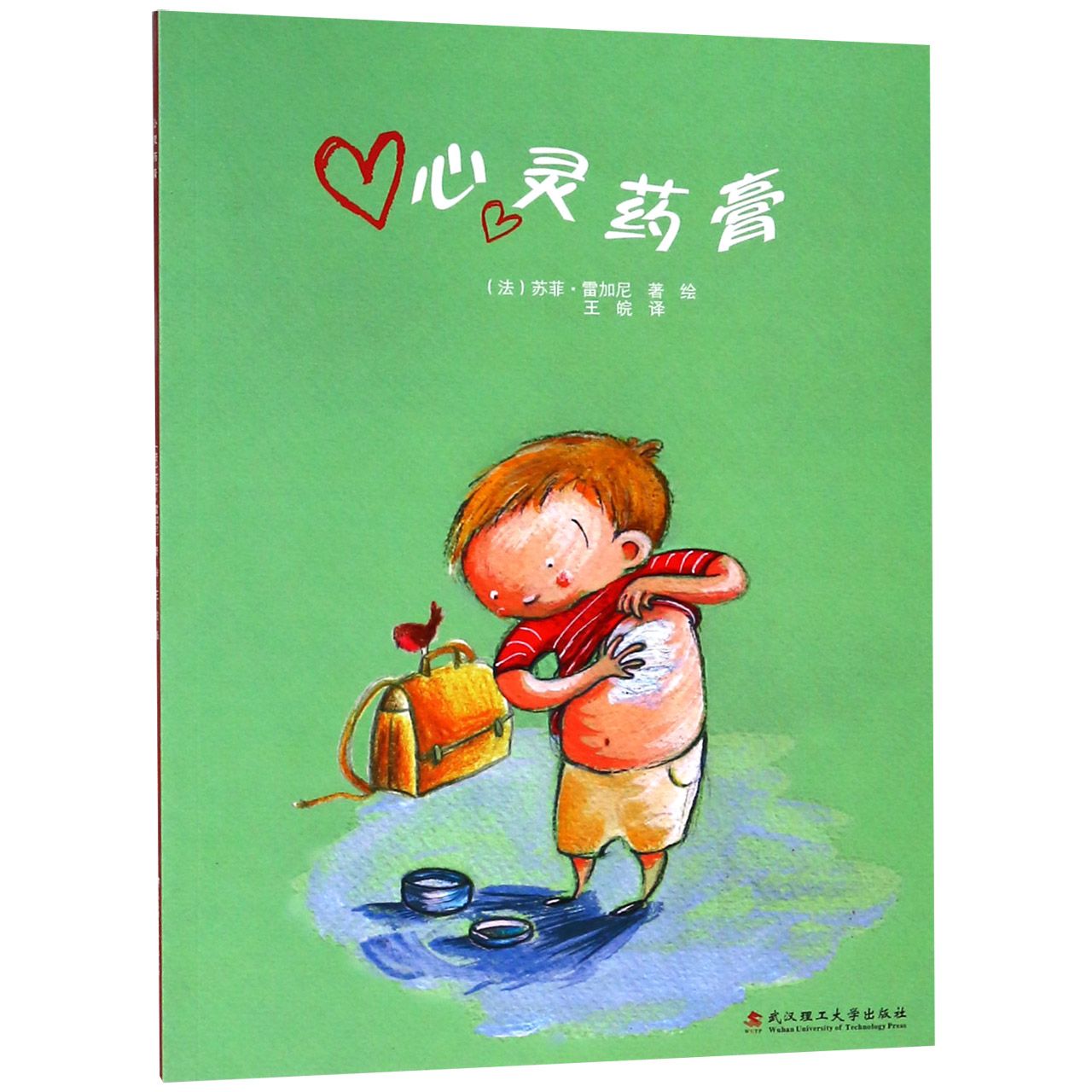 心灵药膏