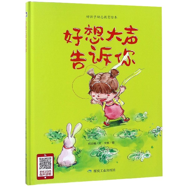 好想大声告诉你(精)