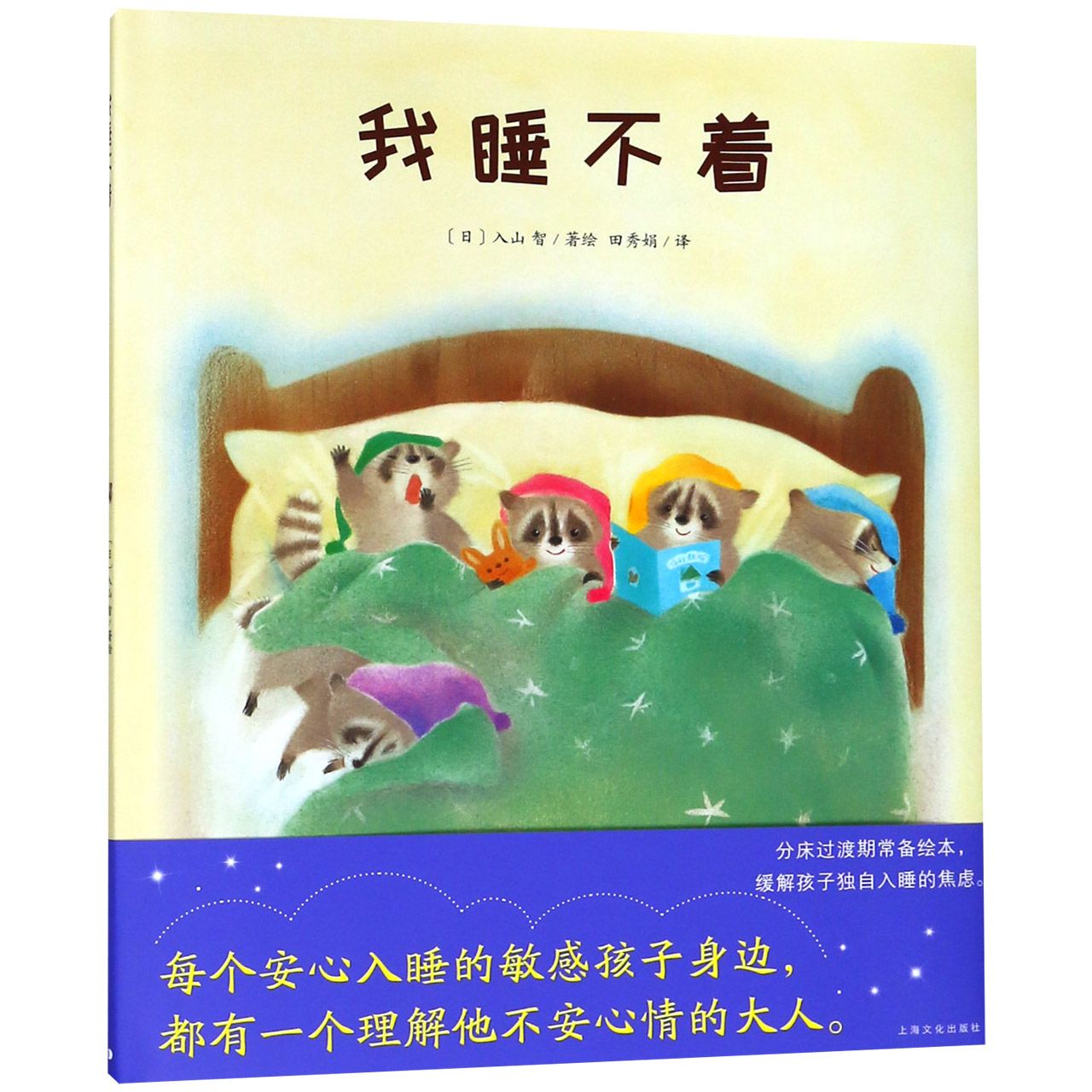 我睡不着(精)/海豚绘本花园