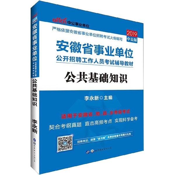 公共基础知识