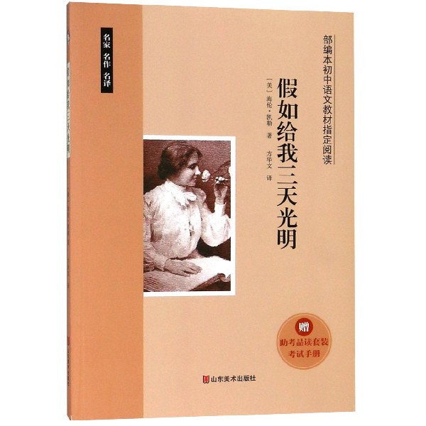 假如给我三天光明