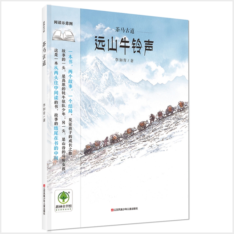 远山牛铃声(茶马古道)(精)