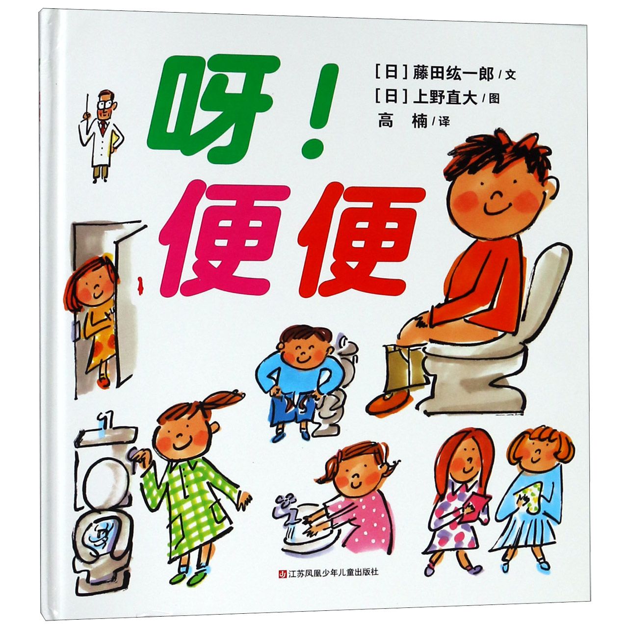 呀便便(精)