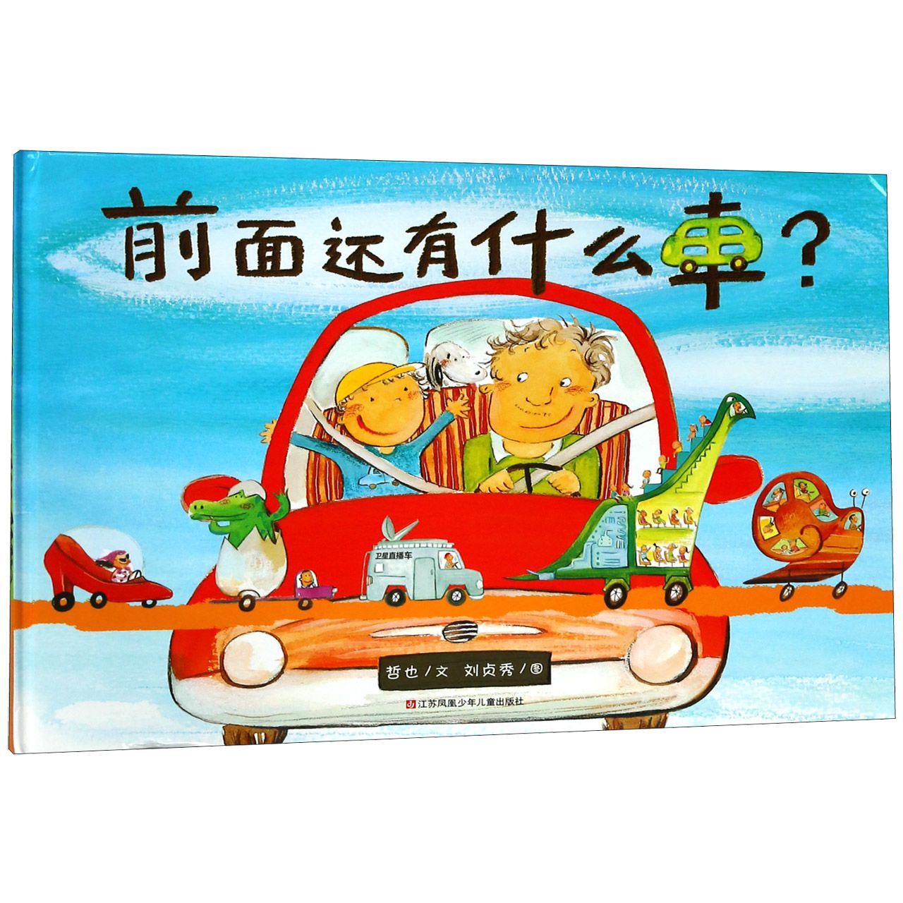 前面还有什么车(精)