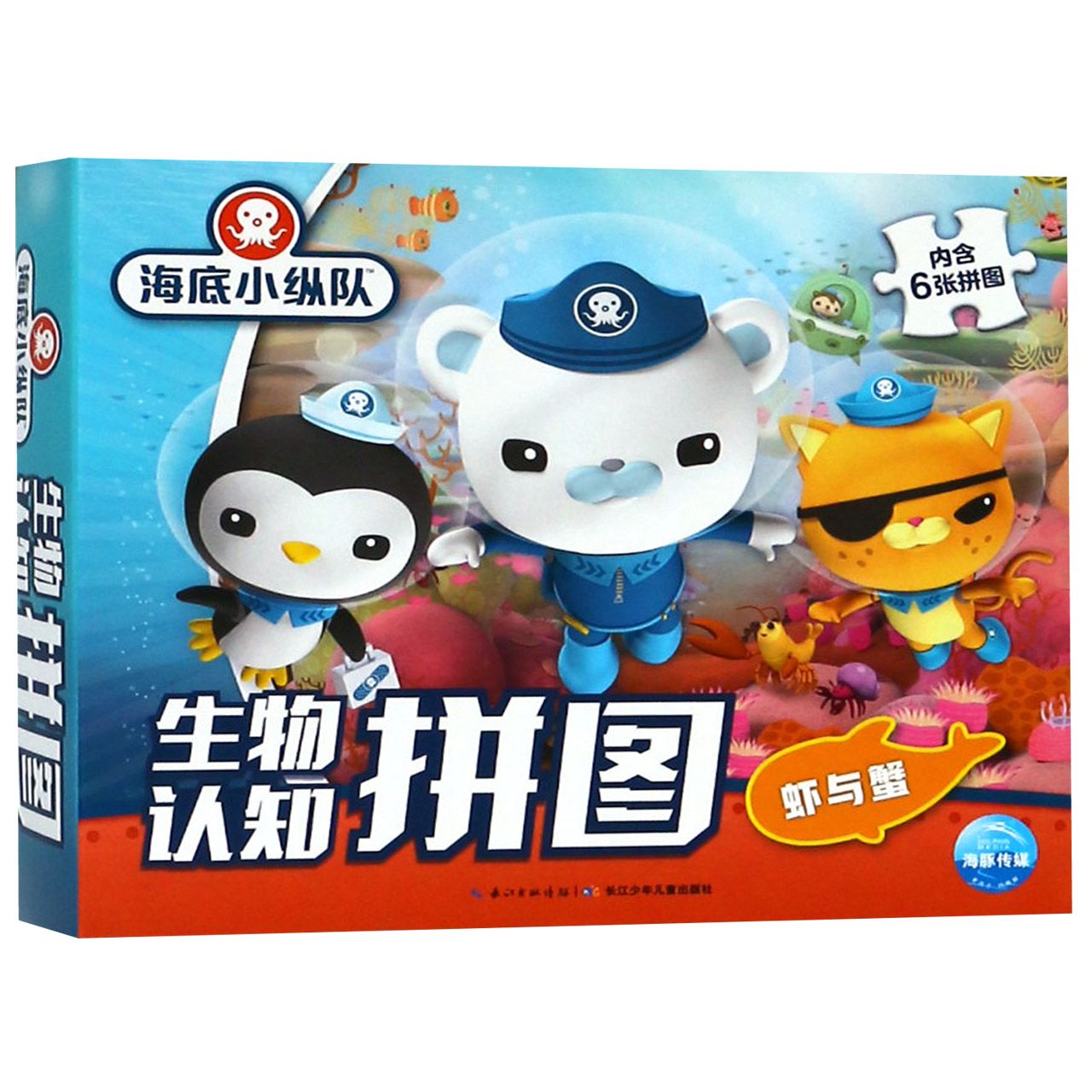 生物认知拼图(虾与蟹)/海底小纵队