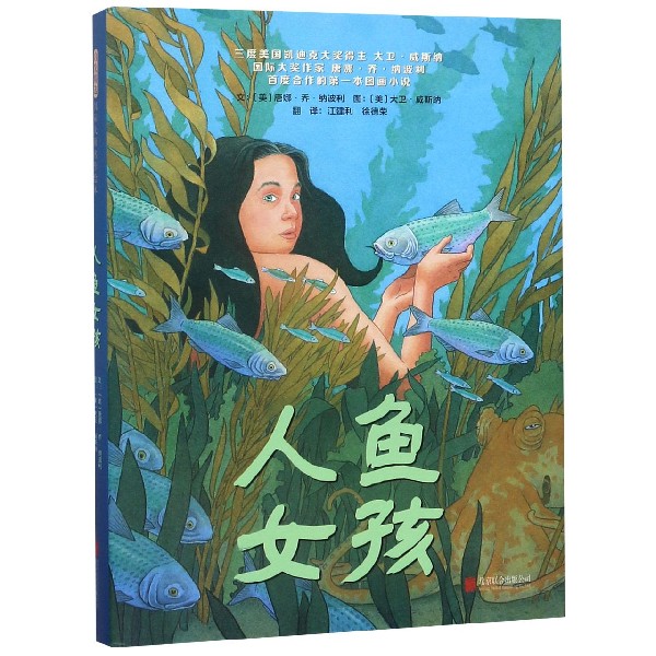 人鱼女孩(精)