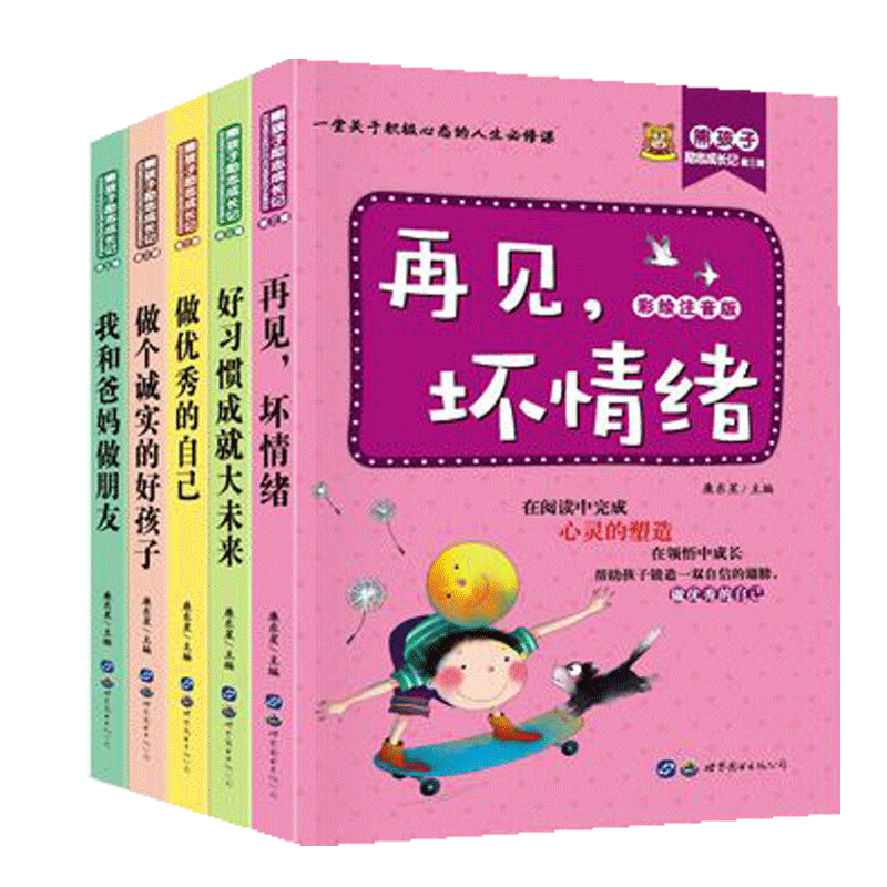 励志第三辑全5册