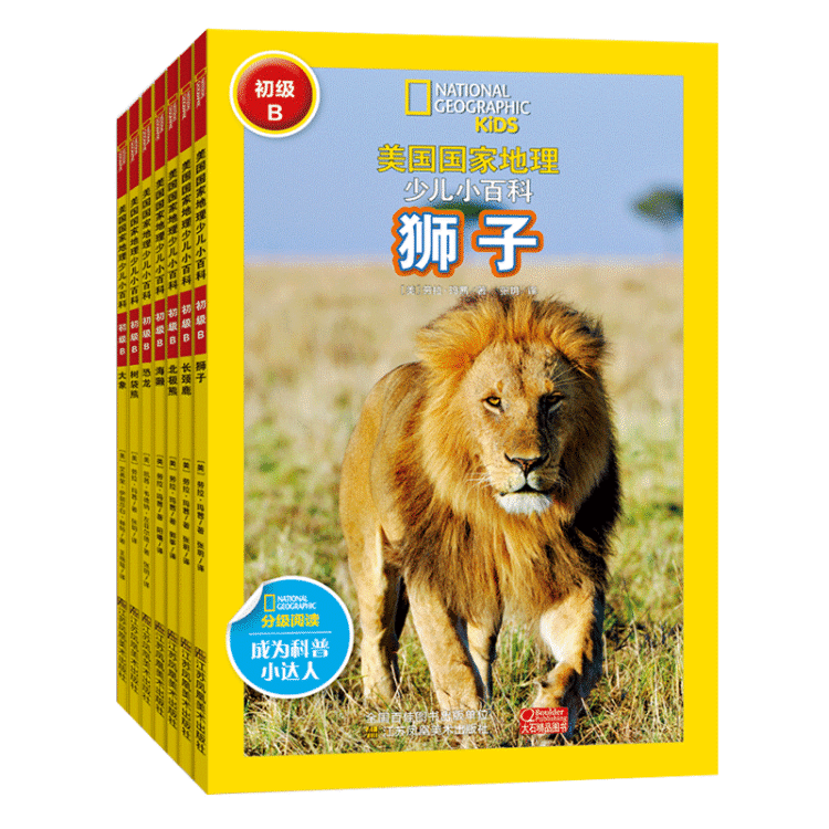 美国国家地理少儿小百科(初级B共7册)