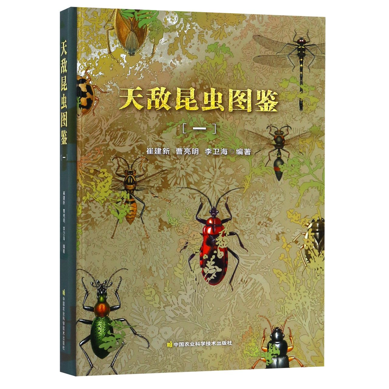 天敌昆虫图鉴(1)(精)