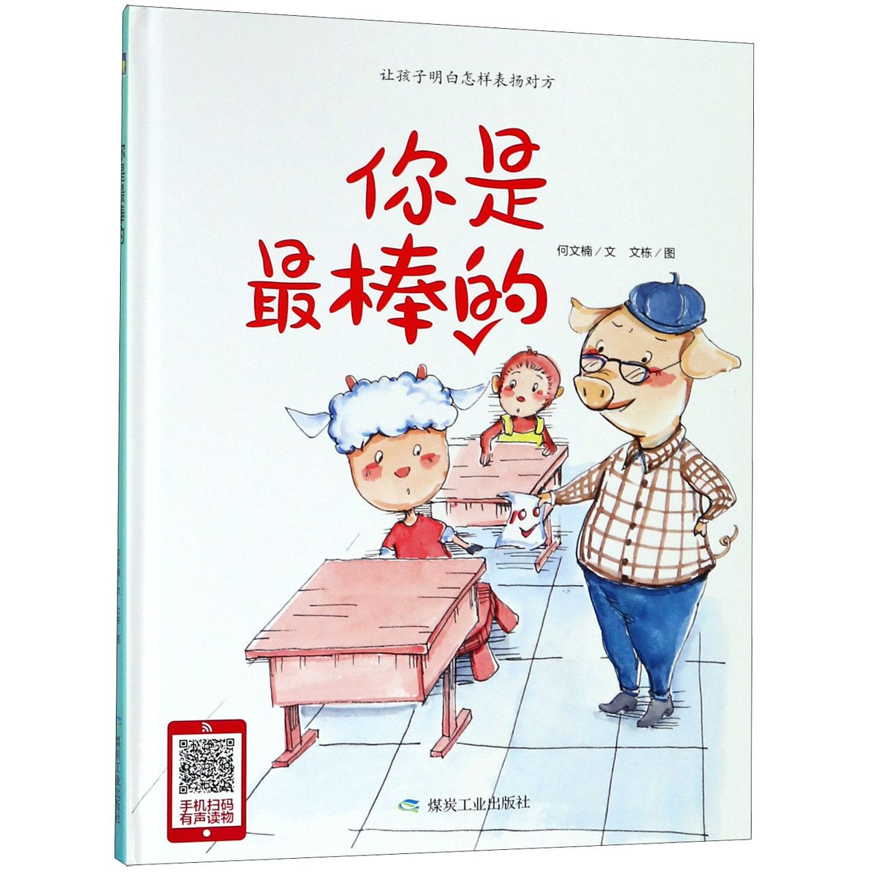 你是最棒的(精)