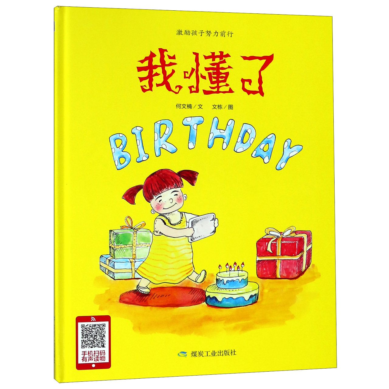 我懂了(精)