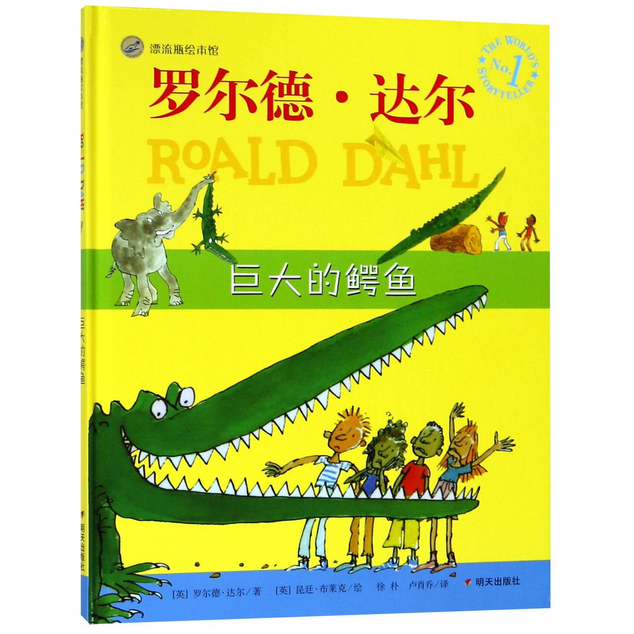 巨大的鳄鱼(精)