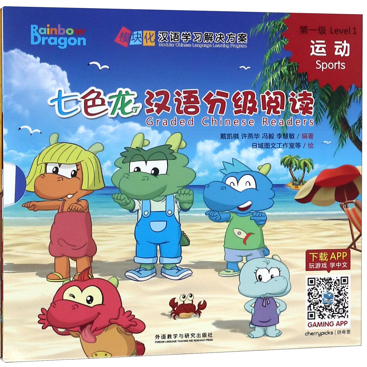 七色龙汉语分级阅读(第1级运动共5册)(汉英)/模块化汉语学习解决方案
