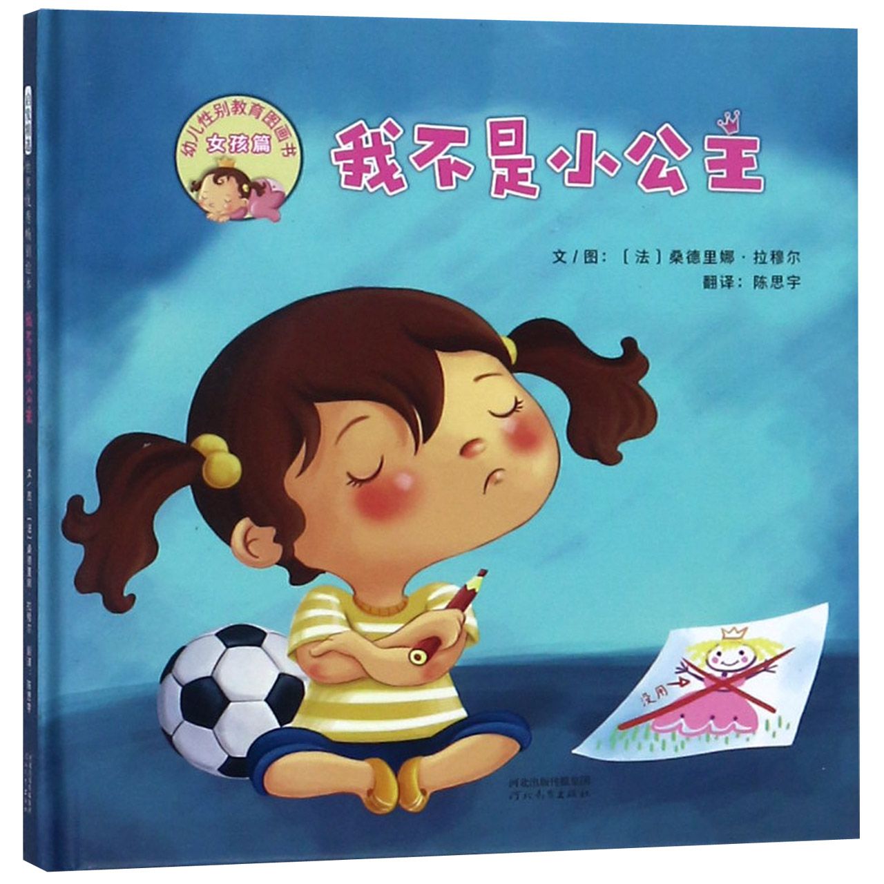 我不是小公主(精)