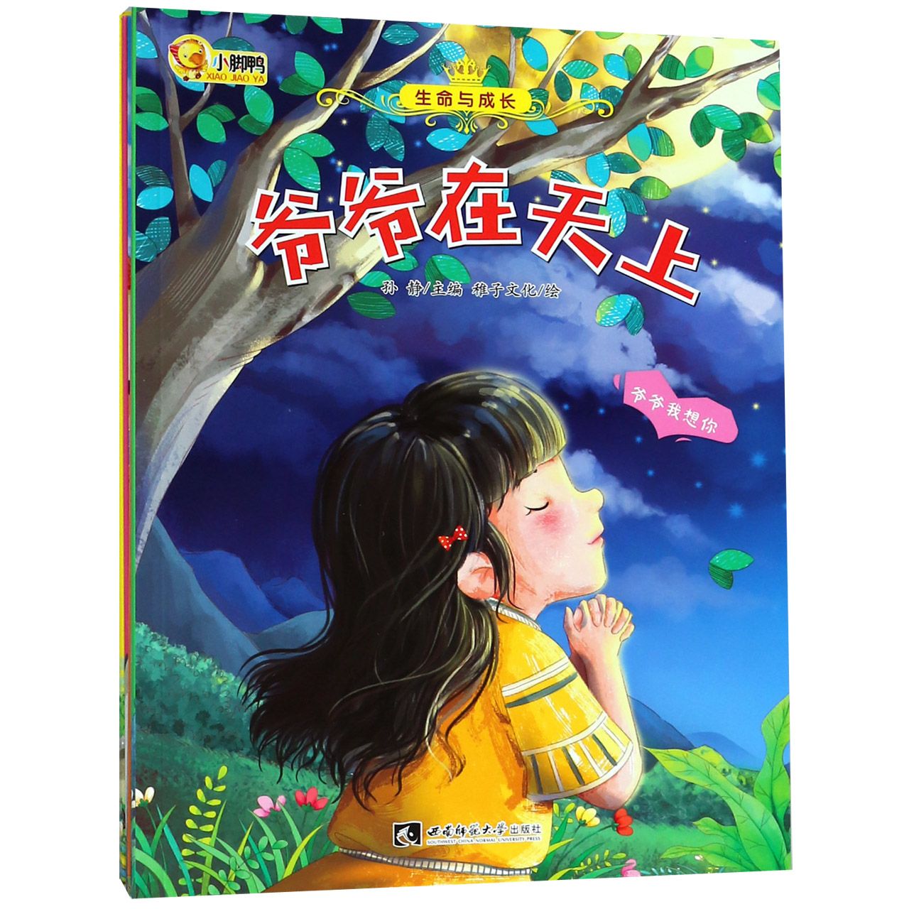 生命与成长(共6册)