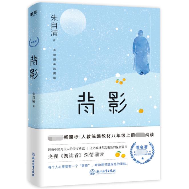 背影