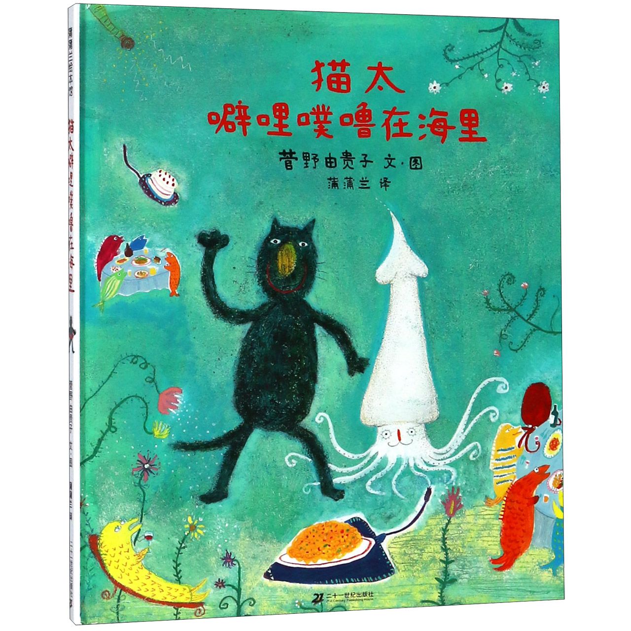 猫太噼哩噗噜在海里(精)