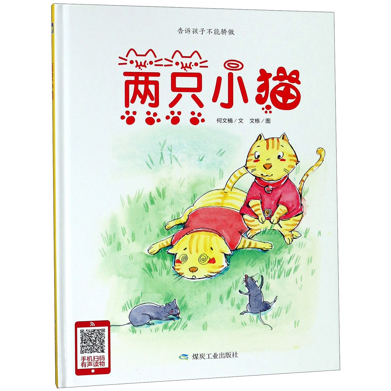 两只小猫(精)