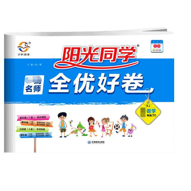 数学(1下RJ全新彩色版)/阳光同学一线名师全优好卷