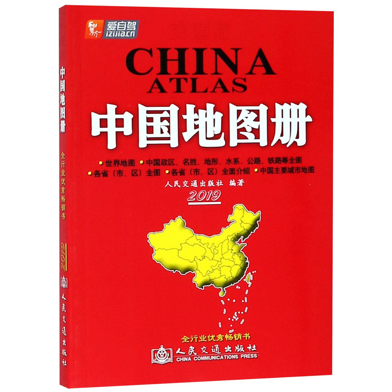 中国地图册(2019)