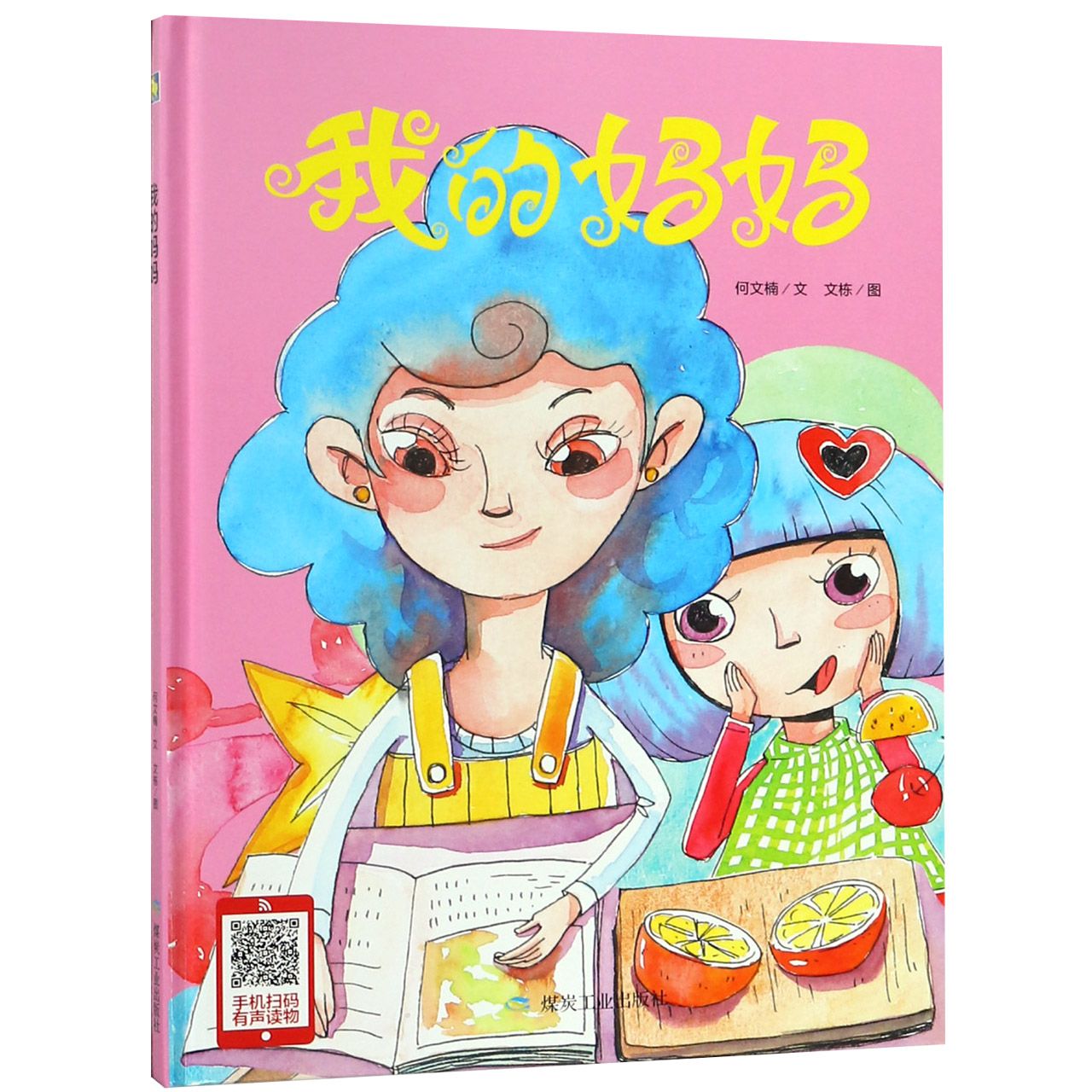 我的妈妈(精)