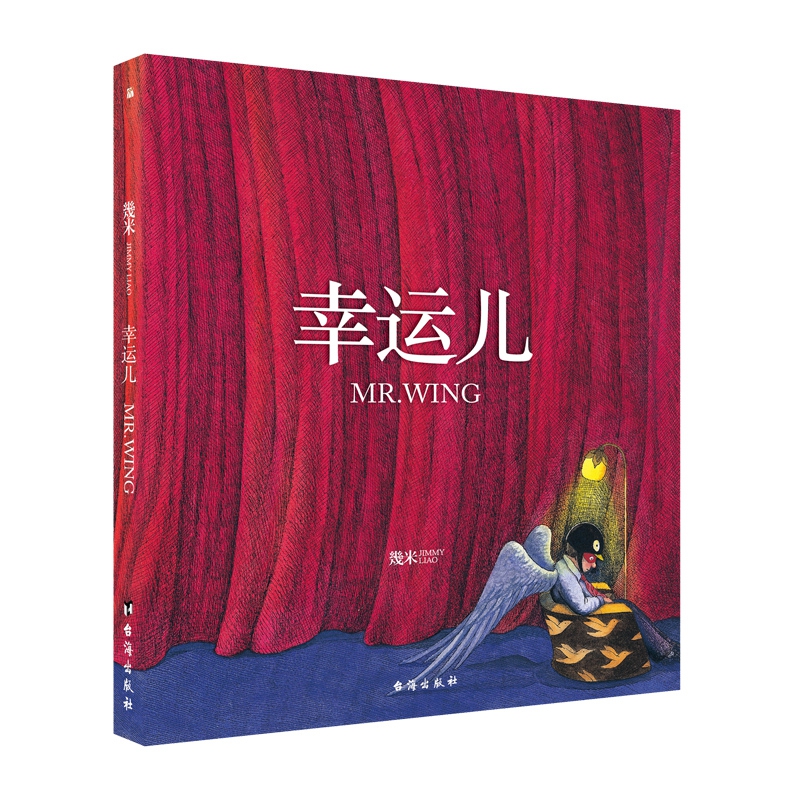 幸运儿
