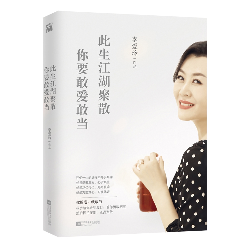 此生江湖聚散你要敢爱敢当