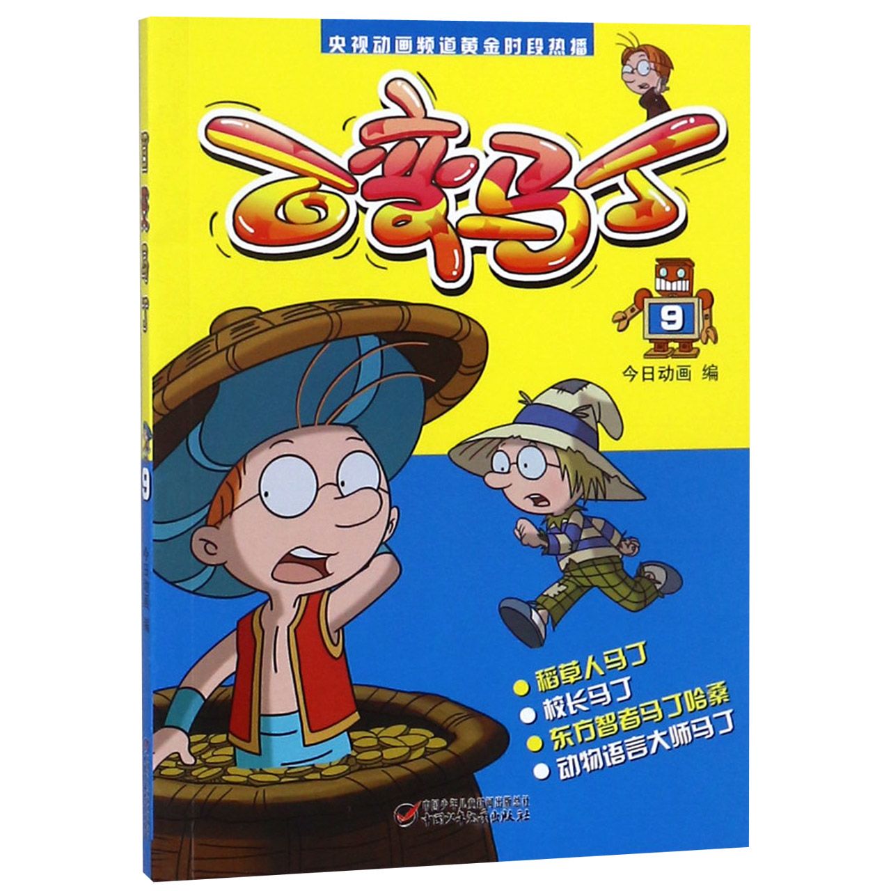 百变马丁(9)