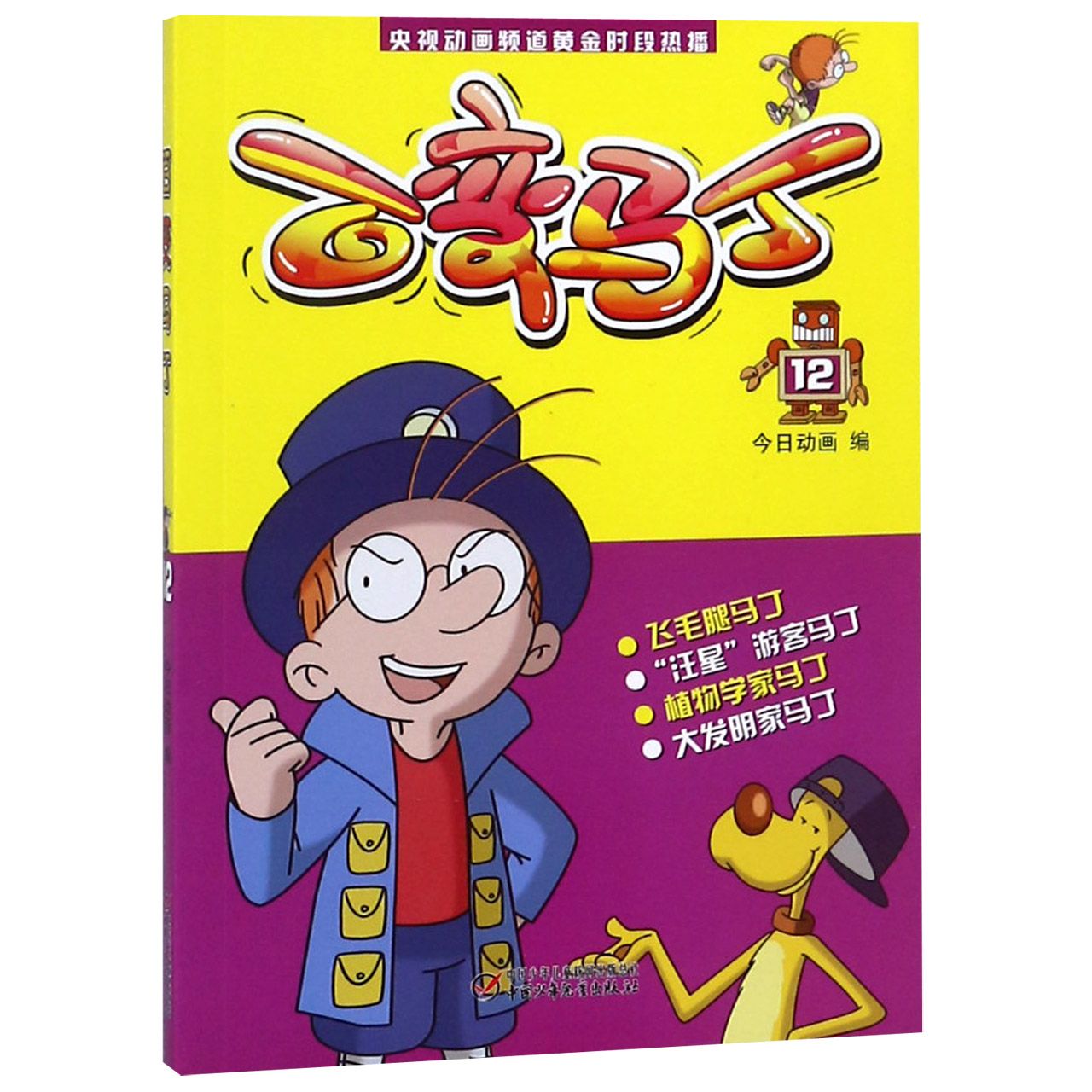 百变马丁(12)