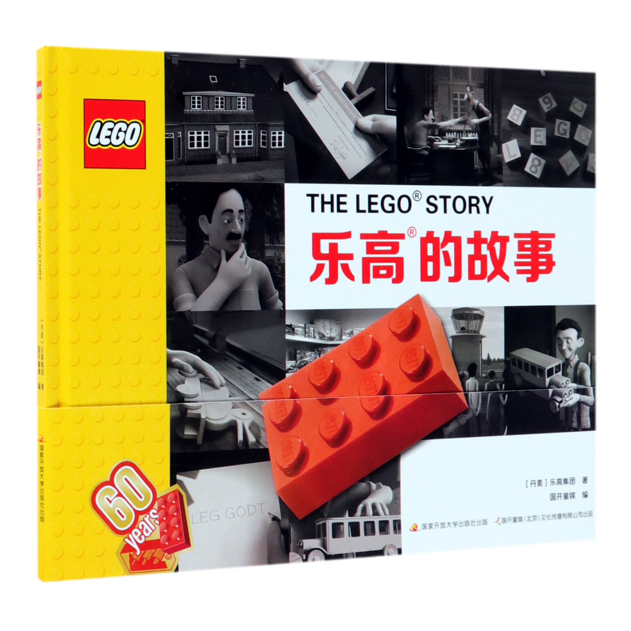 乐高的故事(精)