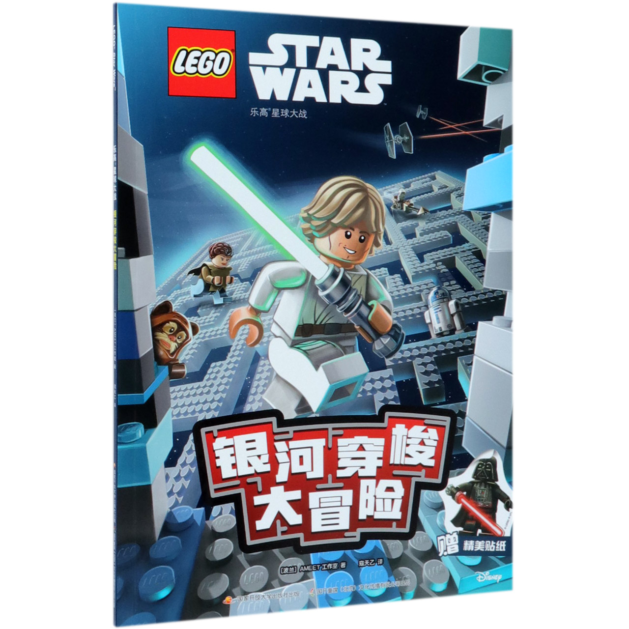 银河穿梭大冒险(乐高星球大战)