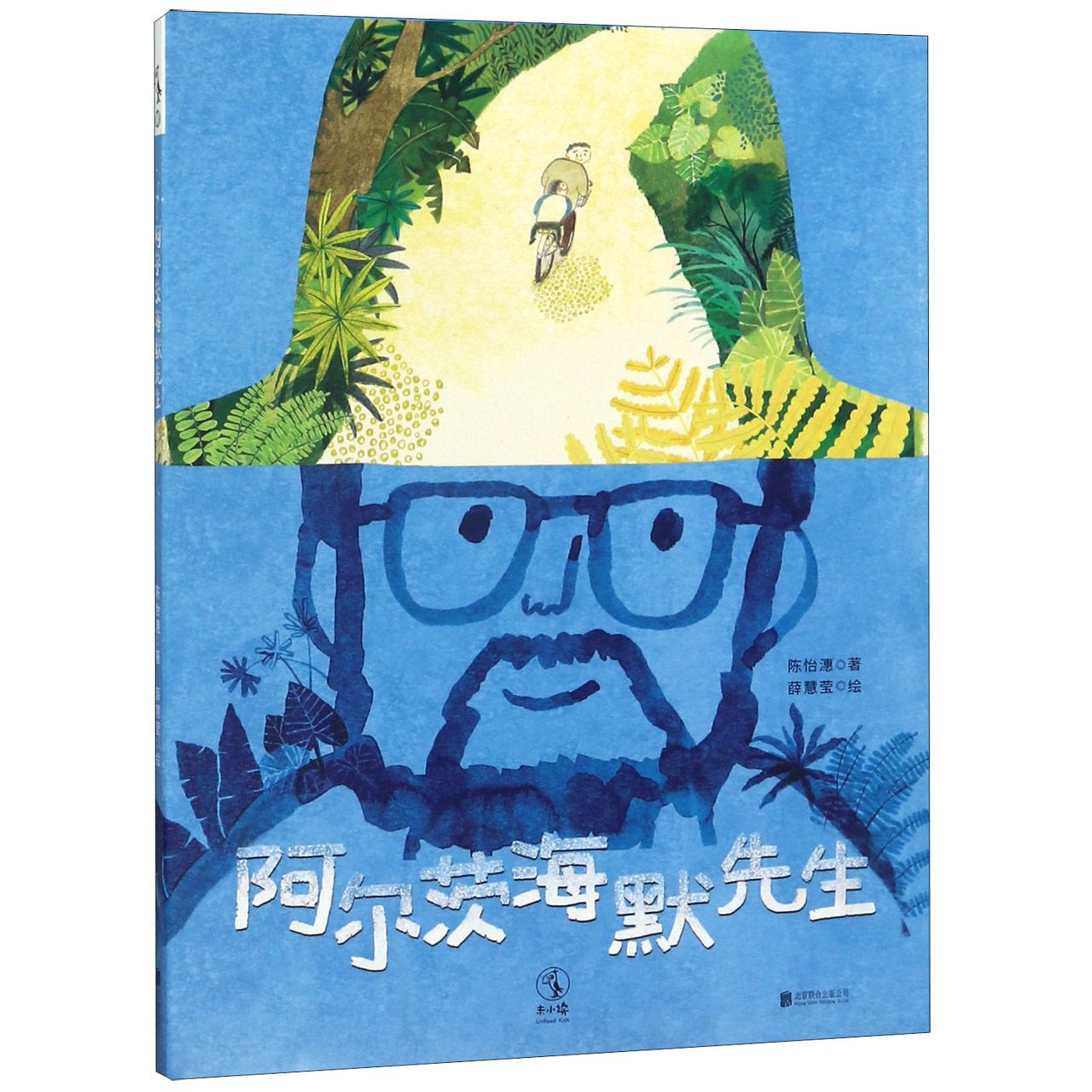 阿尔茨海默先生(精)