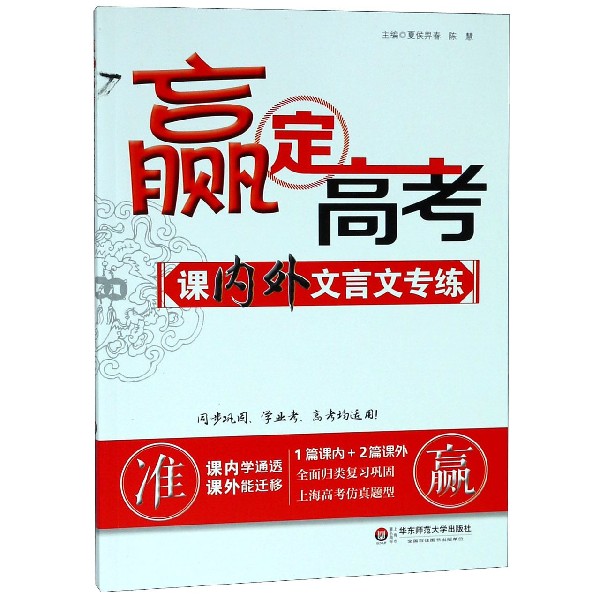 赢定高考课内外文言文专练