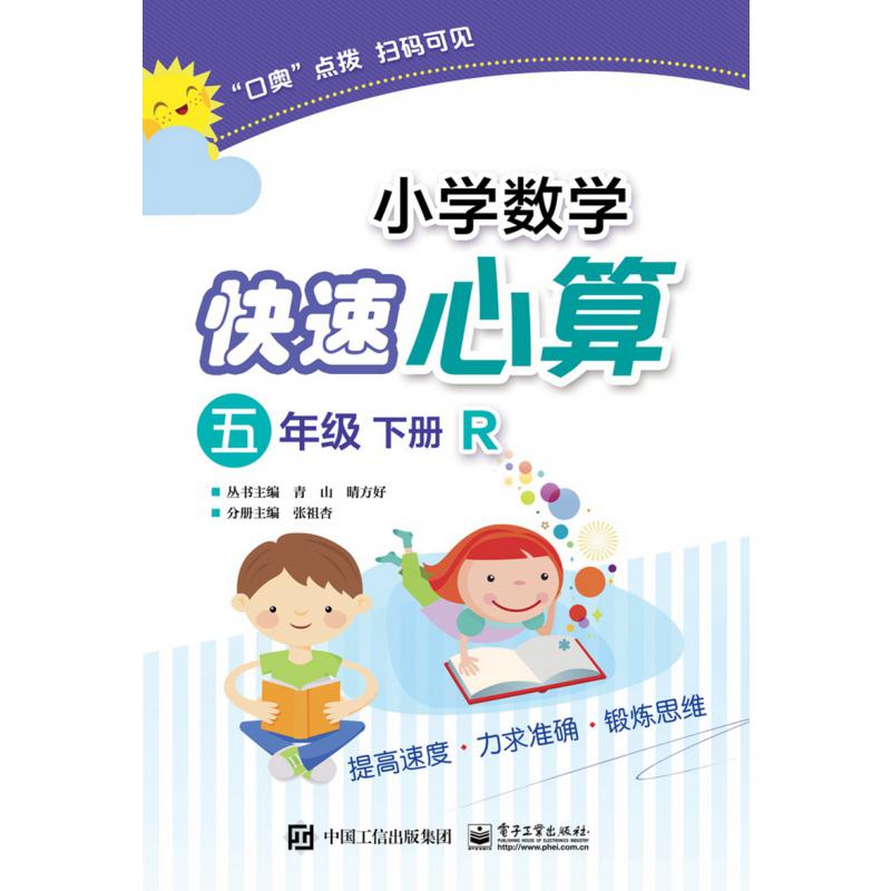 小学数学快速心算(5下R)