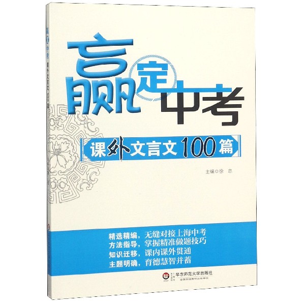 课外文言文100篇/赢定中考